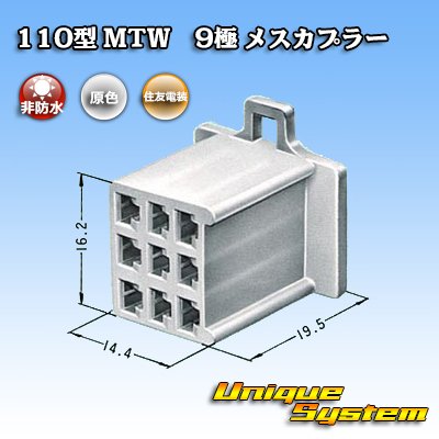 Photo3: [Sumitomo Wiring Systems] 110-type MTW non-waterproof 9-pole female-coupler
