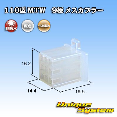 Photo1: [Sumitomo Wiring Systems] 110-type MTW non-waterproof 9-pole female-coupler