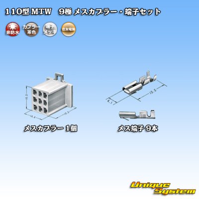 Photo4: [Sumitomo Wiring Systems] 110-type MTW non-waterproof 9-pole female-coupler & terminal set (brown)