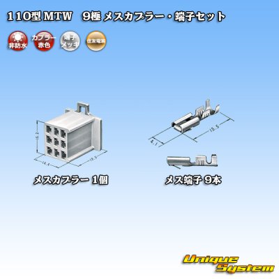 Photo4: [Sumitomo Wiring Systems] 110-type MTW non-waterproof 9-pole female-coupler & terminal set (red)