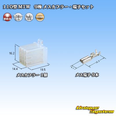 Photo1: [Sumitomo Wiring Systems] 110-type MTW non-waterproof 9-pole female-coupler & terminal set