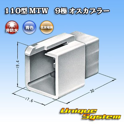 Photo3: [Sumitomo Wiring Systems] 110-type MTW non-waterproof 9-pole male-coupler (blue)