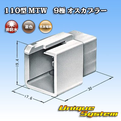 Photo3: [Sumitomo Wiring Systems] 110-type MTW non-waterproof 9-pole male-coupler (brown)