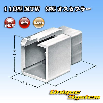 Photo3: [Sumitomo Wiring Systems] 110-type MTW non-waterproof 9-pole male-coupler (red)