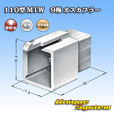 Photo3: [Sumitomo Wiring Systems] 110-type MTW non-waterproof 9-pole male-coupler