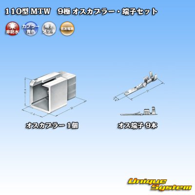 Photo4: [Sumitomo Wiring Systems] 110-type MTW non-waterproof 9-pole male-coupler & terminal set (blue)