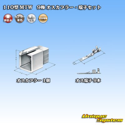 Photo4: [Sumitomo Wiring Systems] 110-type MTW non-waterproof 9-pole male-coupler & terminal set (brown)