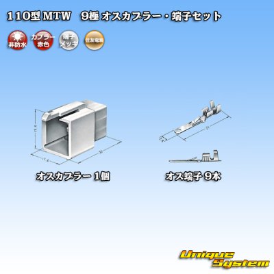 Photo4: [Sumitomo Wiring Systems] 110-type MTW non-waterproof 9-pole male-coupler & terminal set (red)