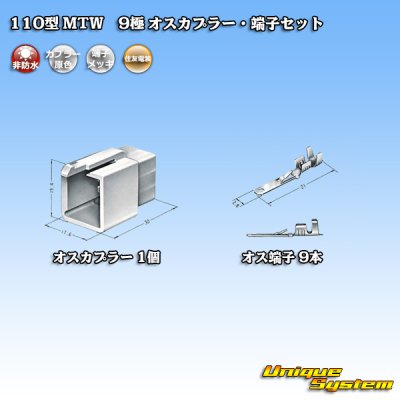 Photo4: [Sumitomo Wiring Systems] 110-type MTW non-waterproof 9-pole male-coupler & terminal set