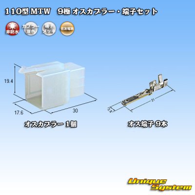 Photo1: [Sumitomo Wiring Systems] 110-type MTW non-waterproof 9-pole male-coupler & terminal set
