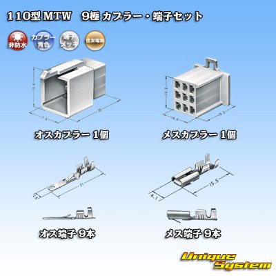 Photo5: [Sumitomo Wiring Systems] 110-type MTW non-waterproof 9-pole coupler & terminal set (blue)