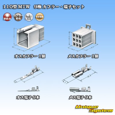 Photo5: [Sumitomo Wiring Systems] 110-type MTW non-waterproof 9-pole coupler & terminal set (brown)