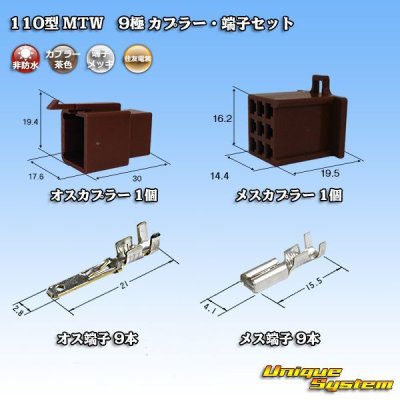 Photo1: [Sumitomo Wiring Systems] 110-type MTW non-waterproof 9-pole coupler & terminal set (brown)