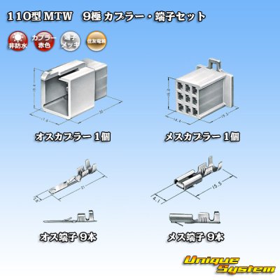 Photo5: [Sumitomo Wiring Systems] 110-type MTW non-waterproof 9-pole coupler & terminal set (red)