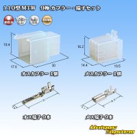 [Sumitomo Wiring Systems] 110-type MTW non-waterproof 9-pole coupler & terminal set