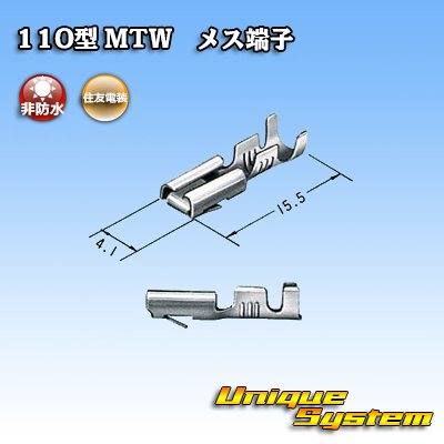 Photo3: [Sumitomo Wiring Systems] 110-type MTW series non-waterproof female-terminal