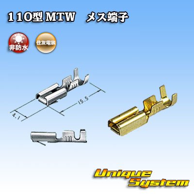 Photo1: [Sumitomo Wiring Systems] 110-type MTW series non-waterproof female-terminal