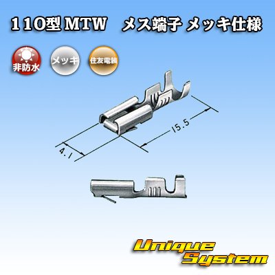 Photo3: [Sumitomo Wiring Systems] 110-type MTW series non-waterproof female-terminal (plating specifications)