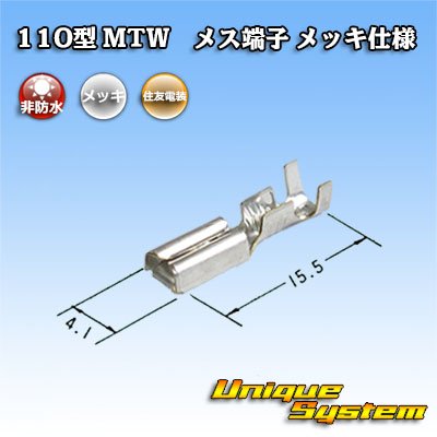 Photo2: [Sumitomo Wiring Systems] 110-type MTW series non-waterproof female-terminal (plating specifications)