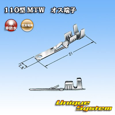 Photo3: [Sumitomo Wiring Systems] 110-type MTW series non-waterproof male-terminal