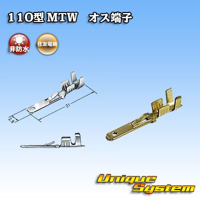 Photo1: [Sumitomo Wiring Systems] 110-type MTW series non-waterproof male-terminal