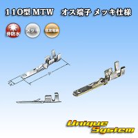 [Sumitomo Wiring Systems] 110-type MTW series non-waterproof male-terminal (plating specifications)