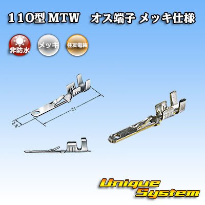 Photo1: [Sumitomo Wiring Systems] 110-type MTW series non-waterproof male-terminal (plating specifications)