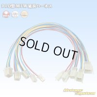 [Sumitomo Wiring Systems] 110-type MTW non-waterproof extension harness