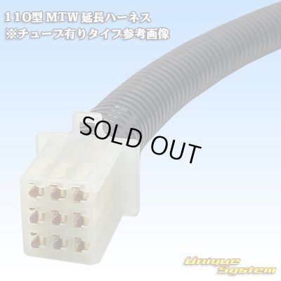 Photo2: [Sumitomo Wiring Systems] 110-type MTW non-waterproof extension harness