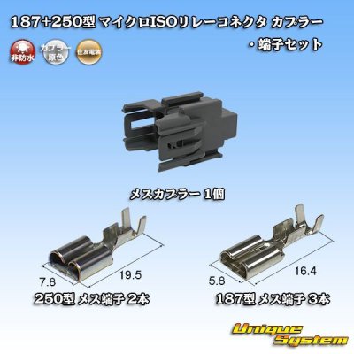 Photo1: [Sumitomo Wiring Systems] 187 + 250-type non-waterproof micro ISO relay connector coupler & terminal set