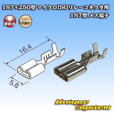 Photo3: [Sumitomo Wiring Systems] 187 + 250-type non-waterproof micro ISO relay connector 187-type female-terminal