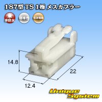 [Sumitomo Wiring Systems] 187-type TS non-waterproof 1-pole female-coupler