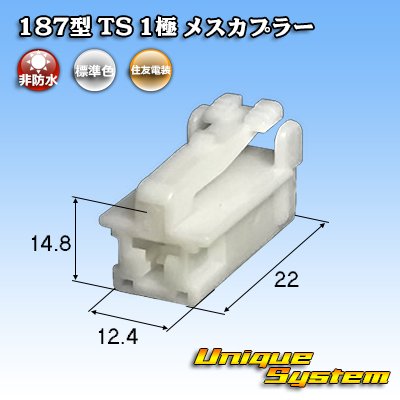 Photo1: [Sumitomo Wiring Systems] 187-type TS non-waterproof 1-pole female-coupler
