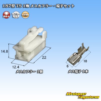 Photo1: [Sumitomo Wiring Systems] 187-type TS non-waterproof 1-pole female-coupler & terminal set