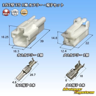 Photo1: [Sumitomo Wiring Systems] 187-type TS non-waterproof 1-pole coupler & terminal set