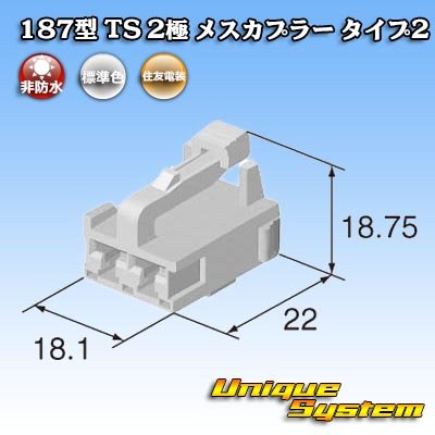 Photo4: [Sumitomo Wiring Systems] 187-type TS non-waterproof 2-pole female-coupler type-2