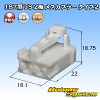 [Sumitomo Wiring Systems] 187-type TS non-waterproof 2-pole female-coupler type-2