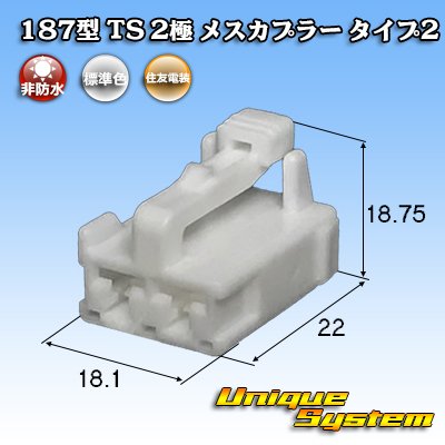 Photo1: [Sumitomo Wiring Systems] 187-type TS non-waterproof 2-pole female-coupler type-2