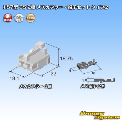 Photo5: [Sumitomo Wiring Systems] 187-type TS non-waterproof 2-pole female-coupler & terminal set type-2