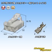 [Sumitomo Wiring Systems] 187-type TS non-waterproof 2-pole female-coupler & terminal set type-2