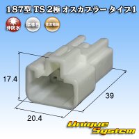 [Sumitomo Wiring Systems] 187-type TS non-waterproof 2-pole male-coupler type-1