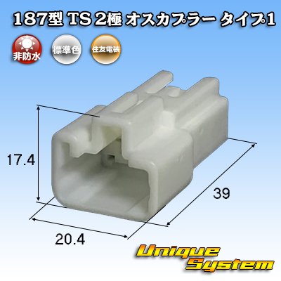 Photo1: [Sumitomo Wiring Systems] 187-type TS non-waterproof 2-pole male-coupler type-1