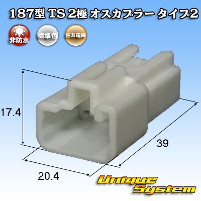 Photo1: [Sumitomo Wiring Systems] 187-type TS non-waterproof 2-pole male-coupler type-2