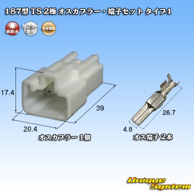 Photo1: [Sumitomo Wiring Systems] 187-type TS non-waterproof 2-pole male-coupler & terminal set type-1
