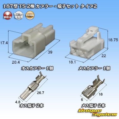 Photo1: [Sumitomo Wiring Systems] 187-type TS non-waterproof 2-pole coupler & terminal set type-2