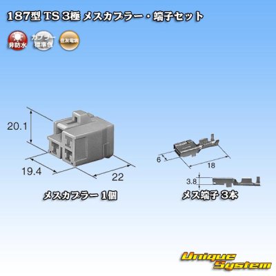 Photo5: [Sumitomo Wiring Systems] 187-type TS non-waterproof 3-pole female-coupler & terminal set