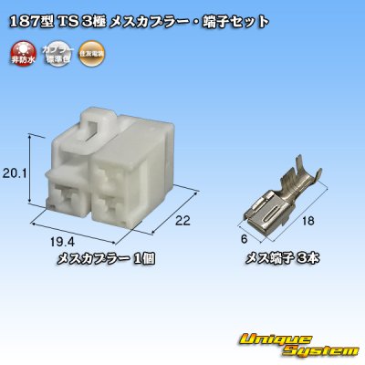 Photo1: [Sumitomo Wiring Systems] 187-type TS non-waterproof 3-pole female-coupler & terminal set