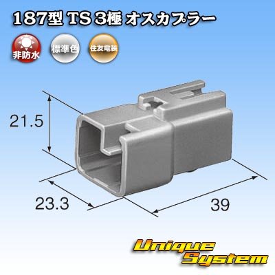 Photo4: [Sumitomo Wiring Systems] 187-type TS non-waterproof 3-pole male-coupler