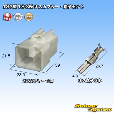 Photo1: [Sumitomo Wiring Systems] 187-type TS non-waterproof 3-pole male-coupler & terminal set