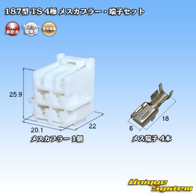 Photo1: [Sumitomo Wiring Systems] 187-type TS non-waterproof 4-pole female-coupler & terminal set